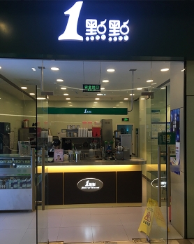 一点点直饮水买断
