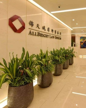 锦天城律师事务所