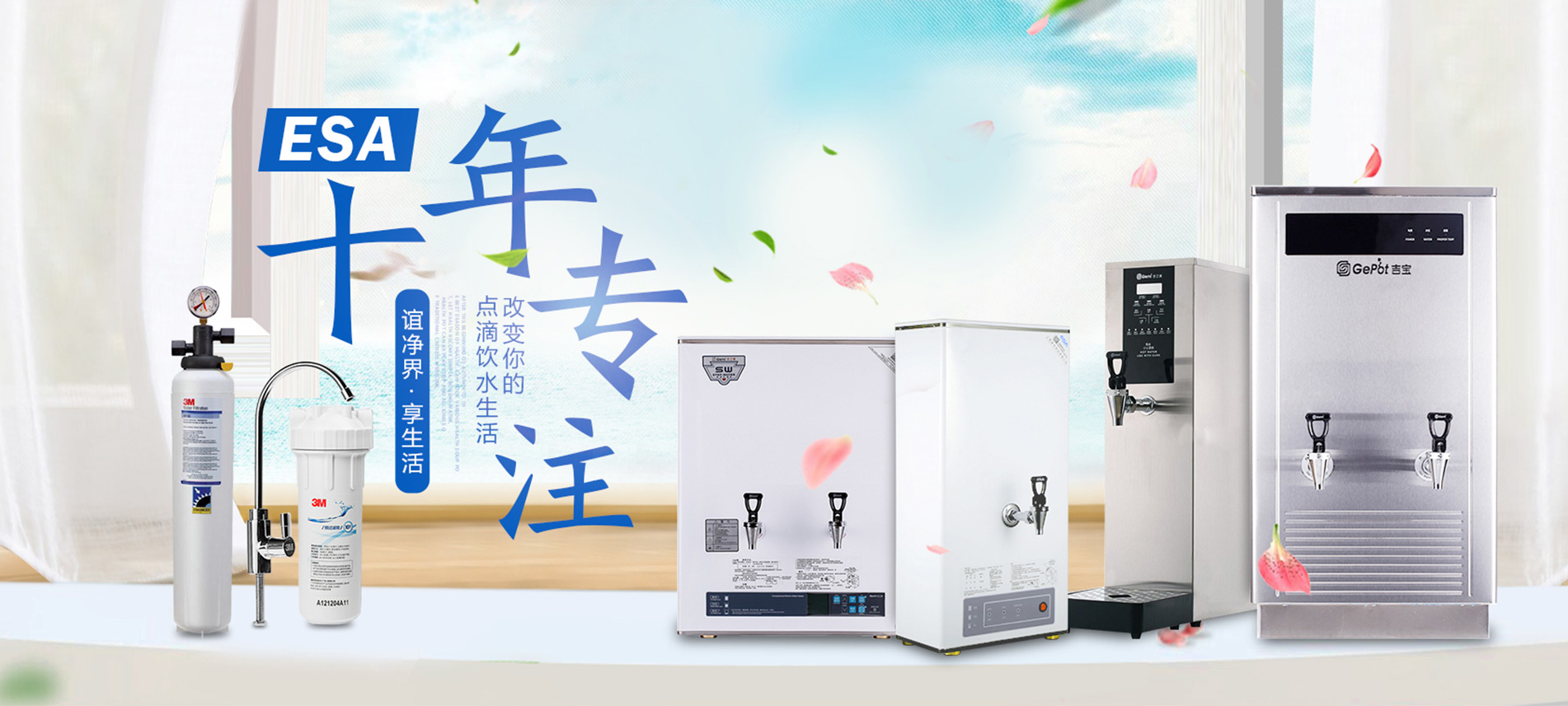 直饮机，净水器，开水器