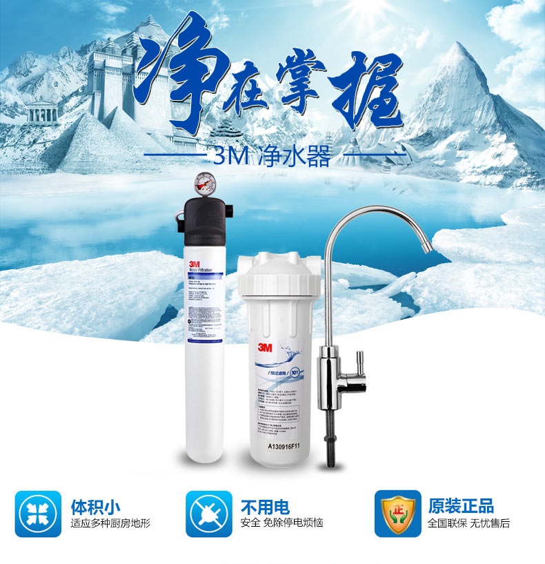 3M净水器